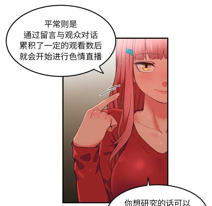 她的直播間第4話