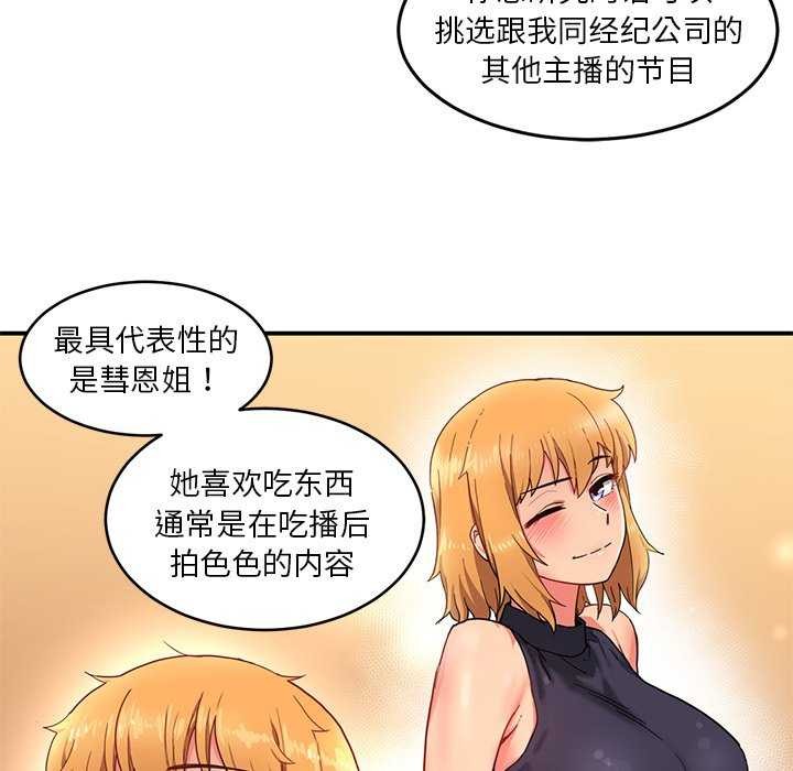 她的直播間第4話