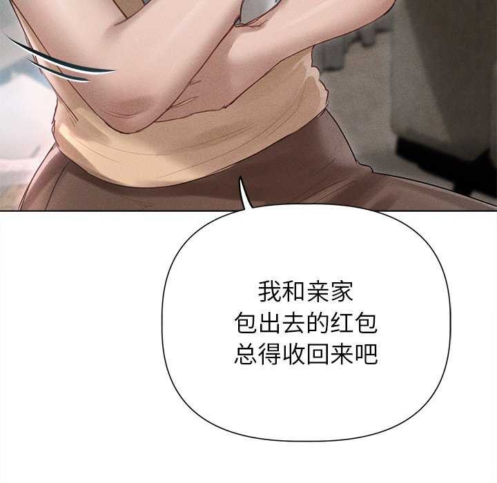 诱人心动的她第12話