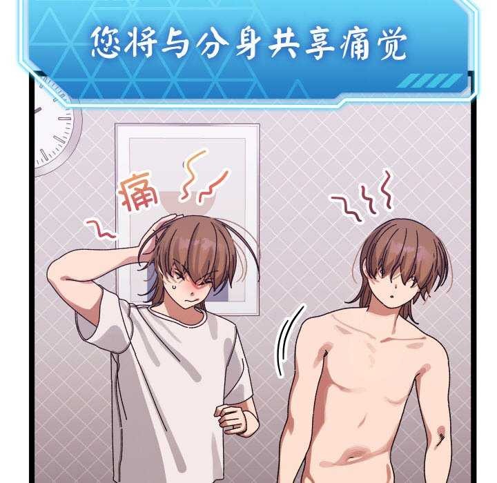 分身使我無限變強第1話