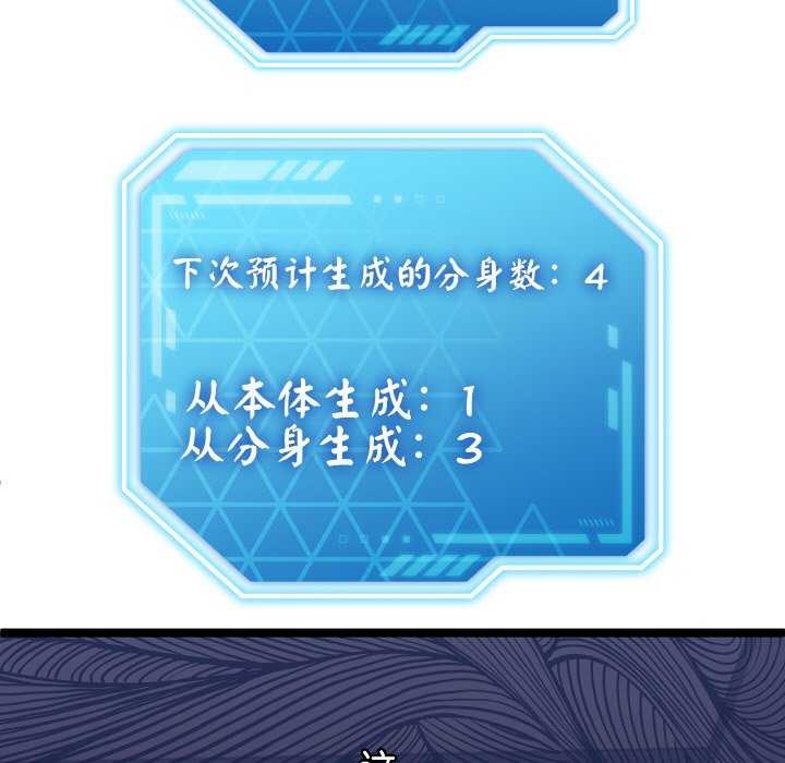 分身使我無限變強第2話