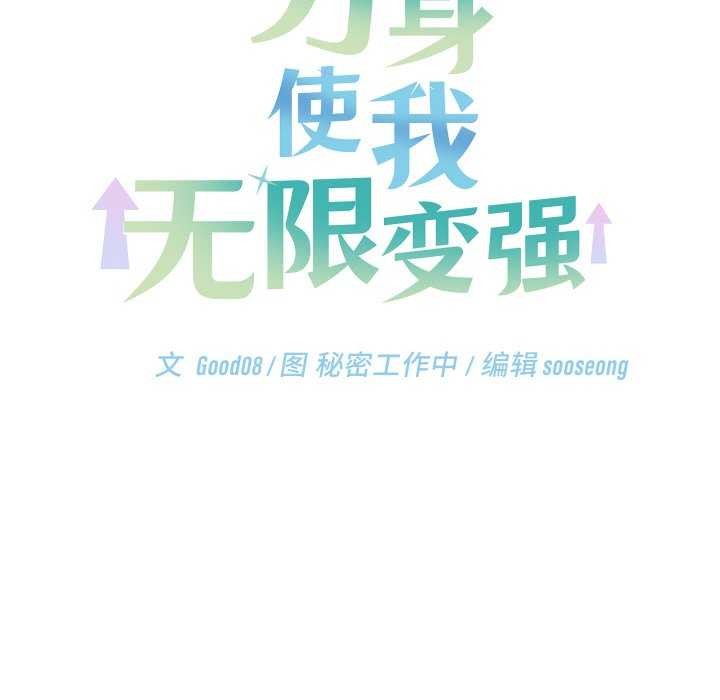 分身使我無限變強第7話