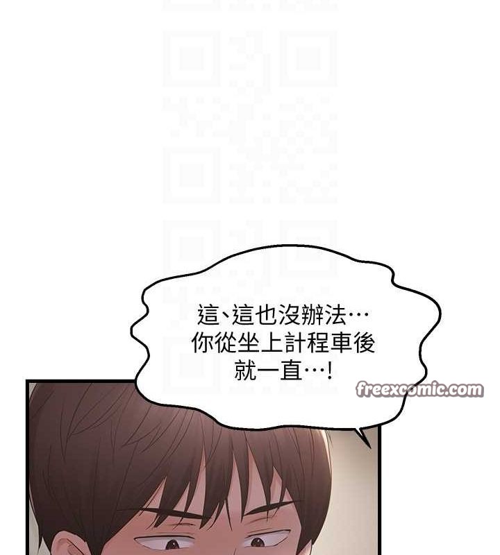 偏偏慾到妳第37話-誰的鮑鮑更好吃?