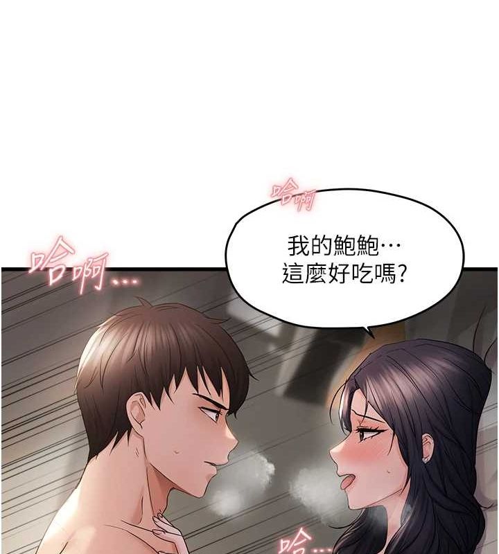 偏偏慾到妳第37話-誰的鮑鮑更好吃?