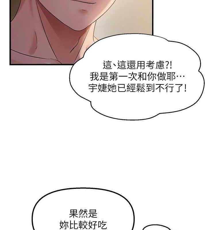 偏偏慾到妳第37話-誰的鮑鮑更好吃?