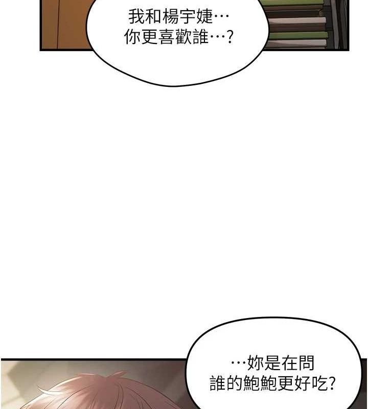 偏偏慾到妳第37話-誰的鮑鮑更好吃?