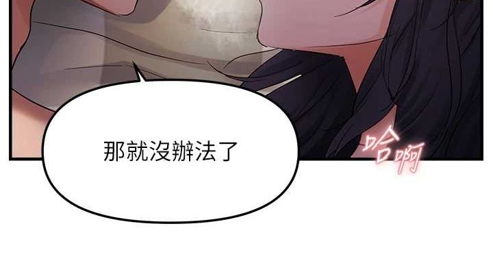 偏偏慾到妳第37話-誰的鮑鮑更好吃?