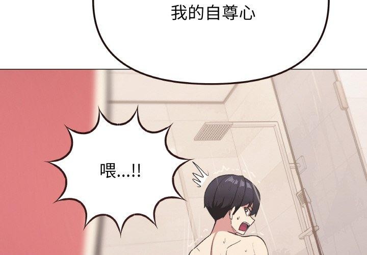 缺德邻居难相处第26話