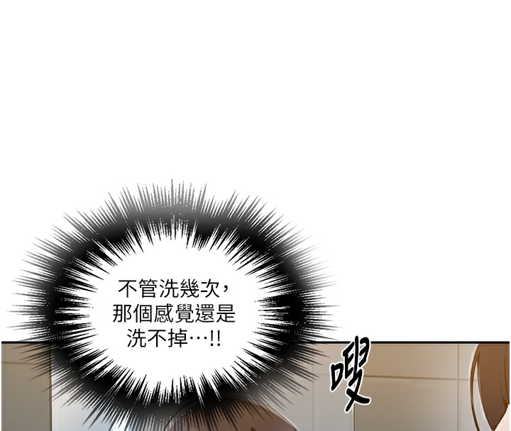 秘密教学第262話-一步步越陷越深