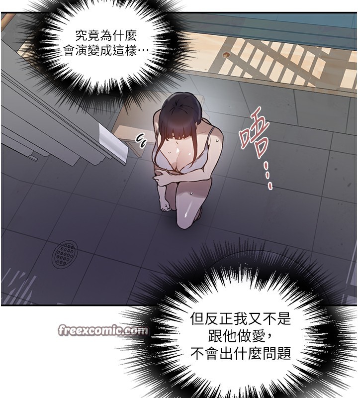 秘密教学第262話-一步步越陷越深