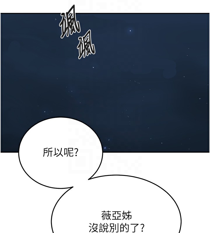 秘密教學第262話-一步步越陷越深