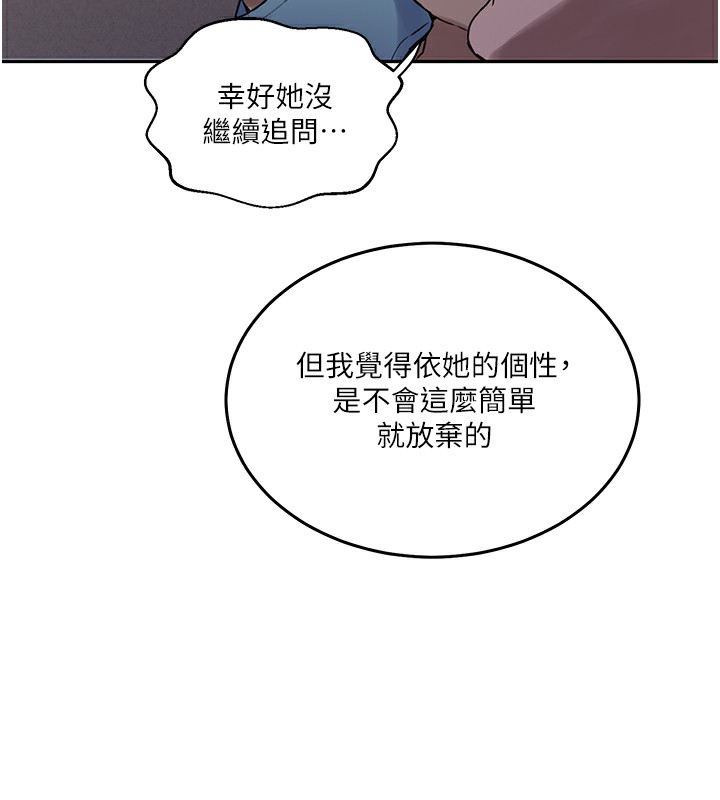 秘密教學第262話-一步步越陷越深