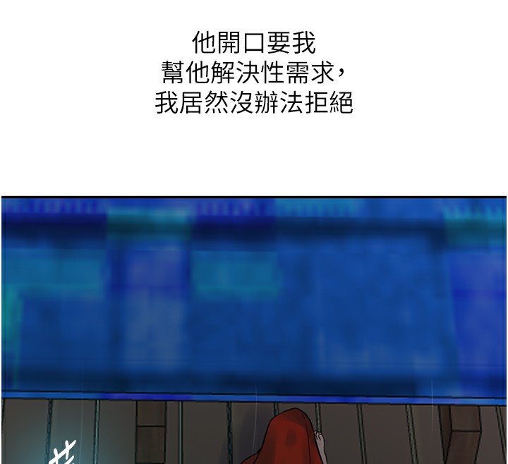 秘密教學第262話-一步步越陷越深