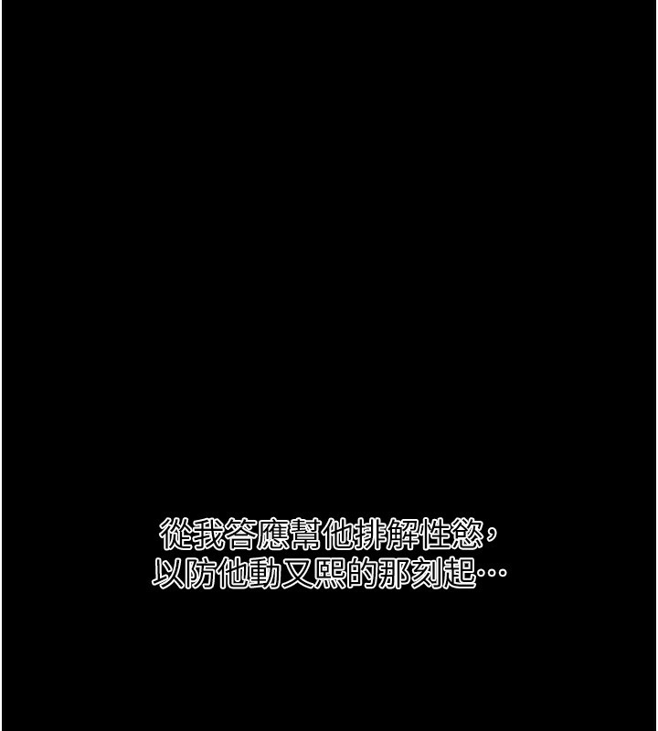 秘密教学第262話-一步步越陷越深