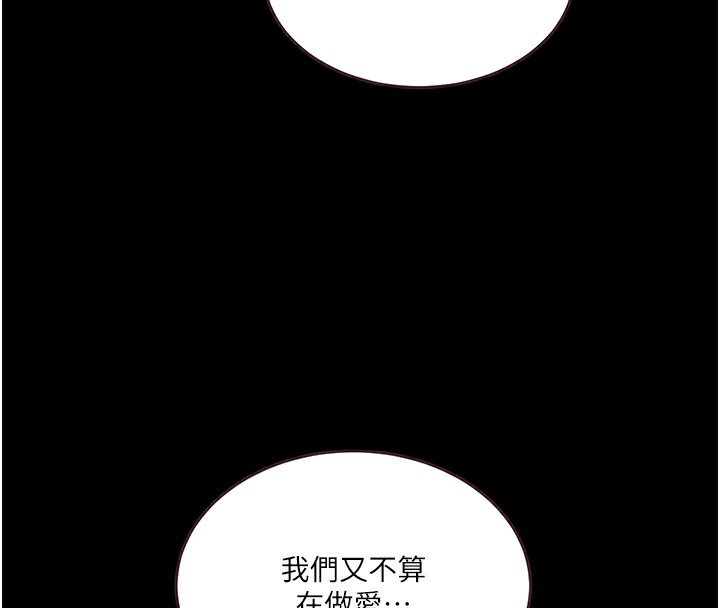 秘密教學第262話-一步步越陷越深