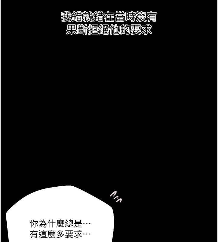 秘密教学第262話-一步步越陷越深