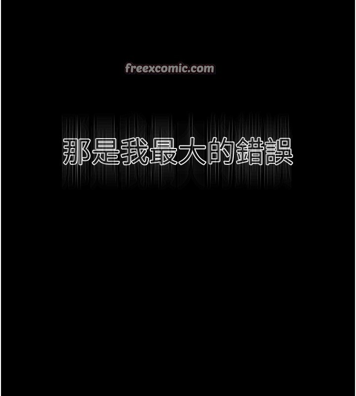 秘密教學第262話-一步步越陷越深