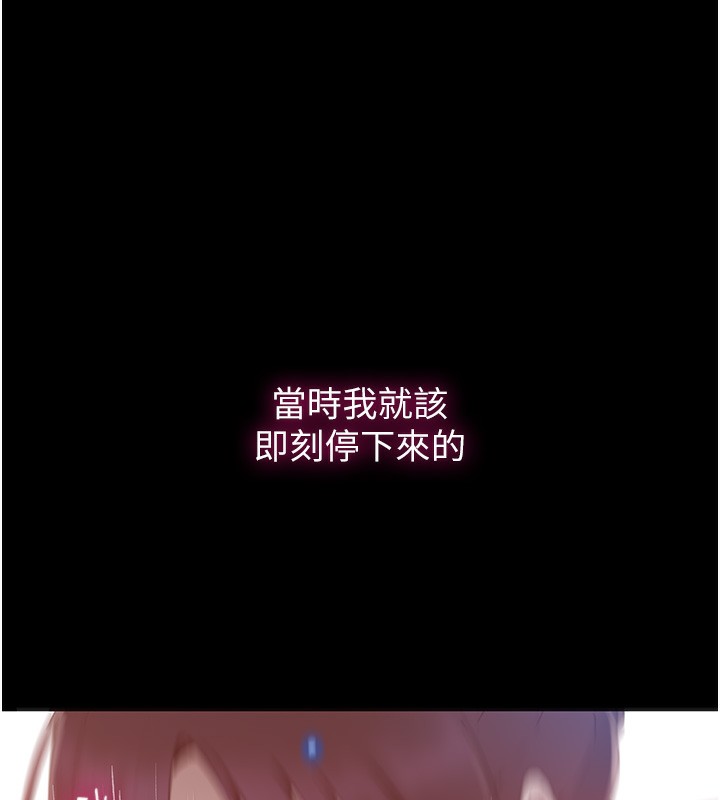 秘密教學第262話-一步步越陷越深