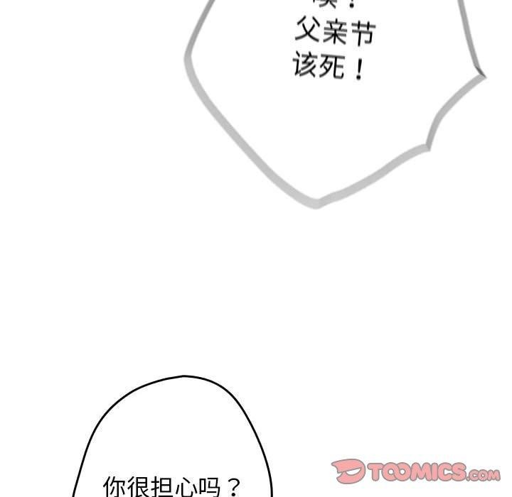 游戏规则我来定第93話