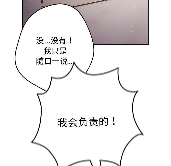 遊戲規則我來定第93話