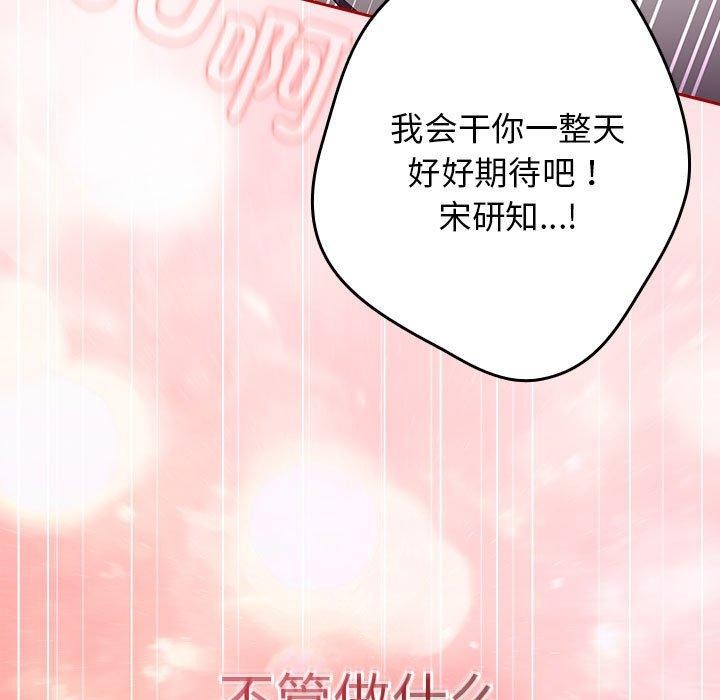 游戏规则我来定第93話