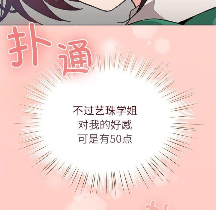 配角的生存任务第7話