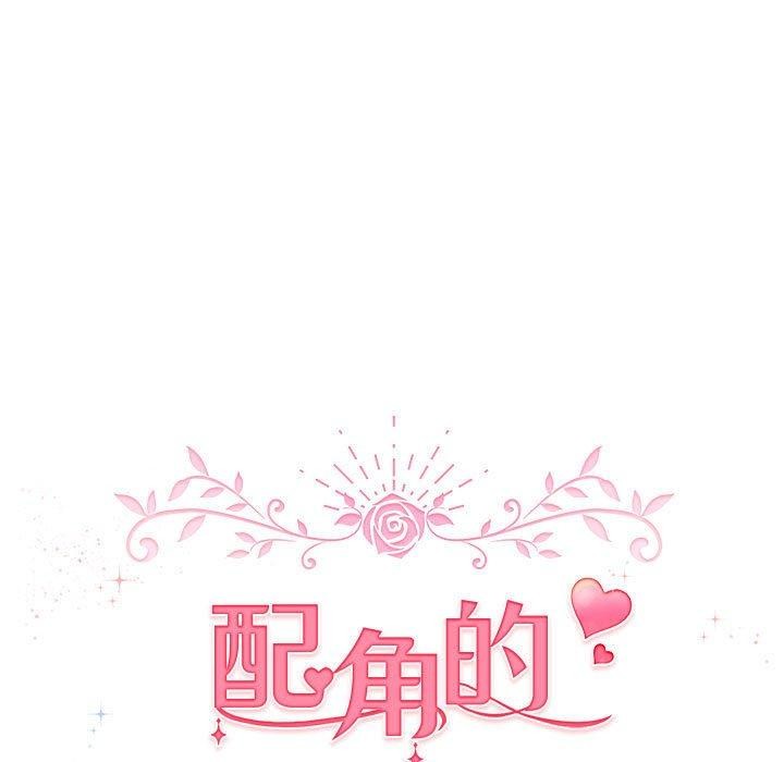 配角的生存任务第7話