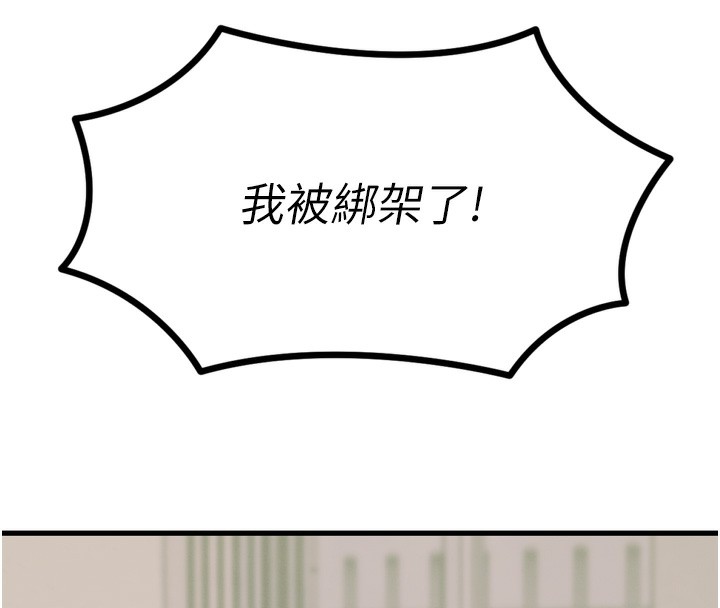 恶次人生第18話-你是我的奴隸