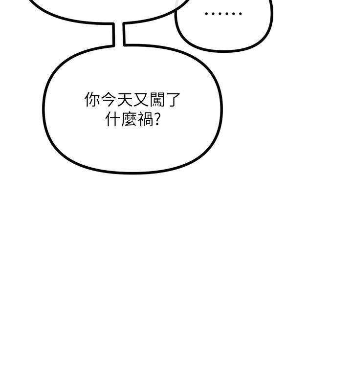 惡次人生第18話-你是我的奴隸