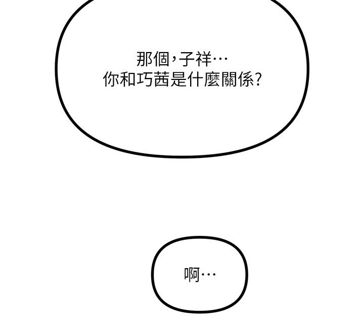 惡次人生第18話-你是我的奴隸