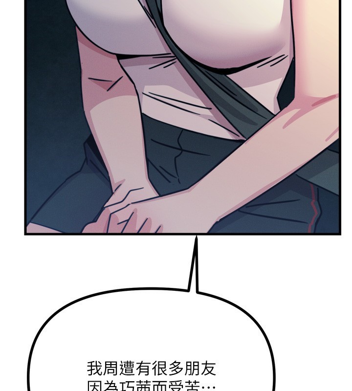 惡次人生第18話-你是我的奴隸