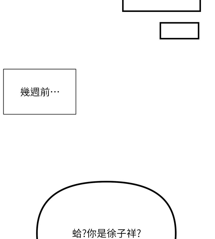 恶次人生第18話-你是我的奴隸