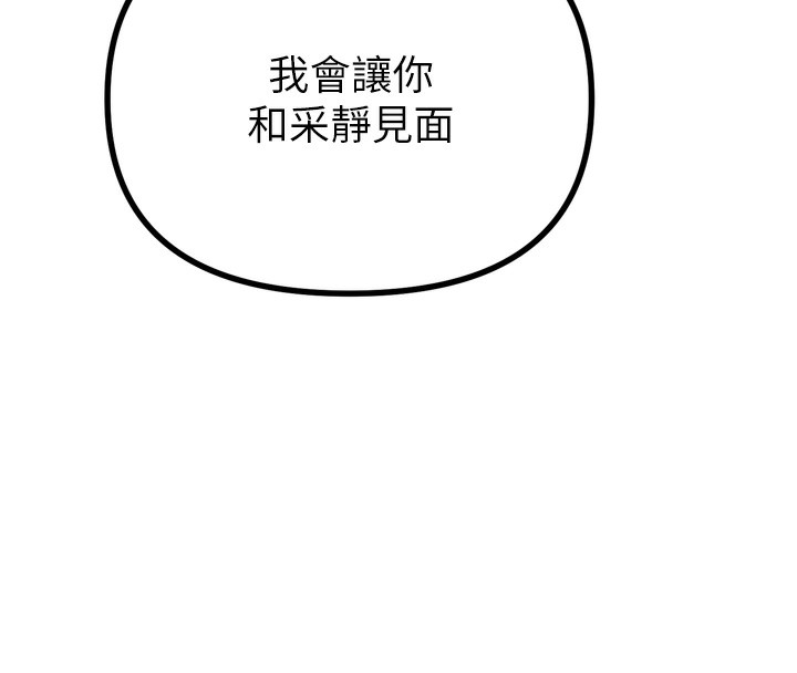 惡次人生第18話-你是我的奴隸