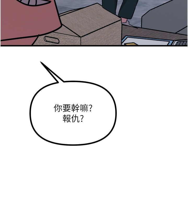 恶次人生第18話-你是我的奴隸