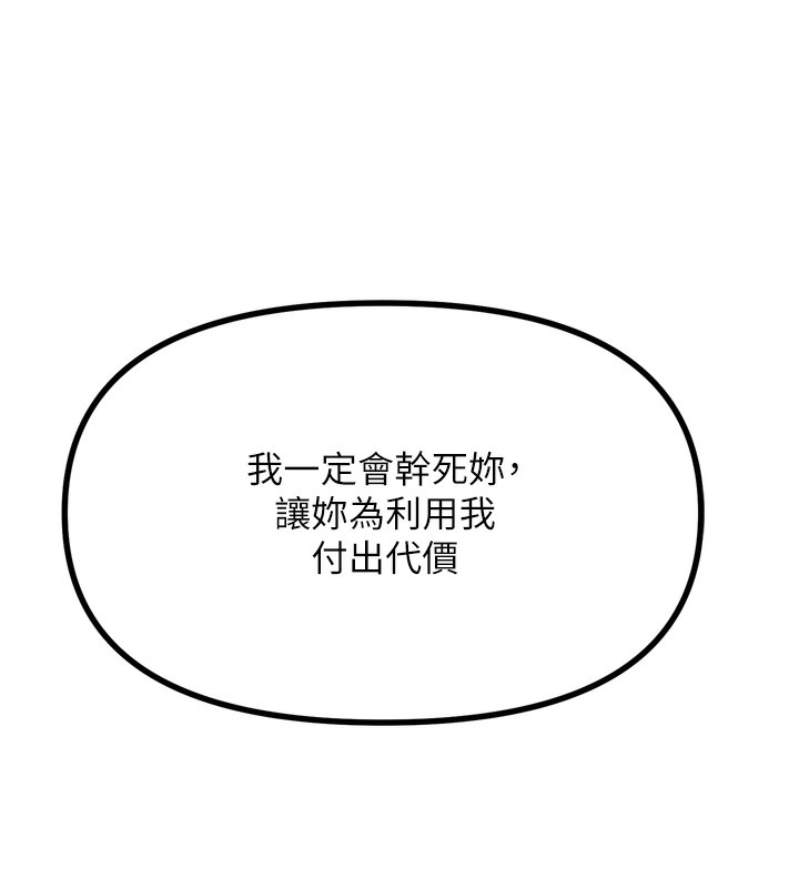 惡次人生第18話-你是我的奴隸