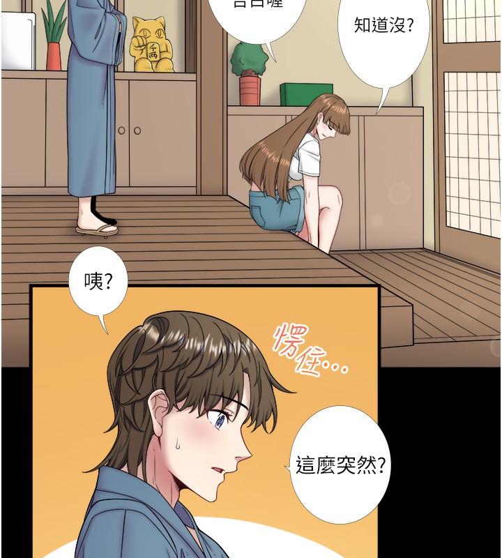 秘密溫泉:混湯旅館第23話-我來替你解憂