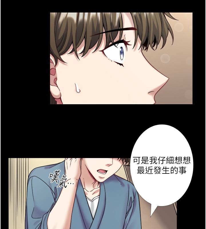 秘密溫泉:混湯旅館第23話-我來替你解憂