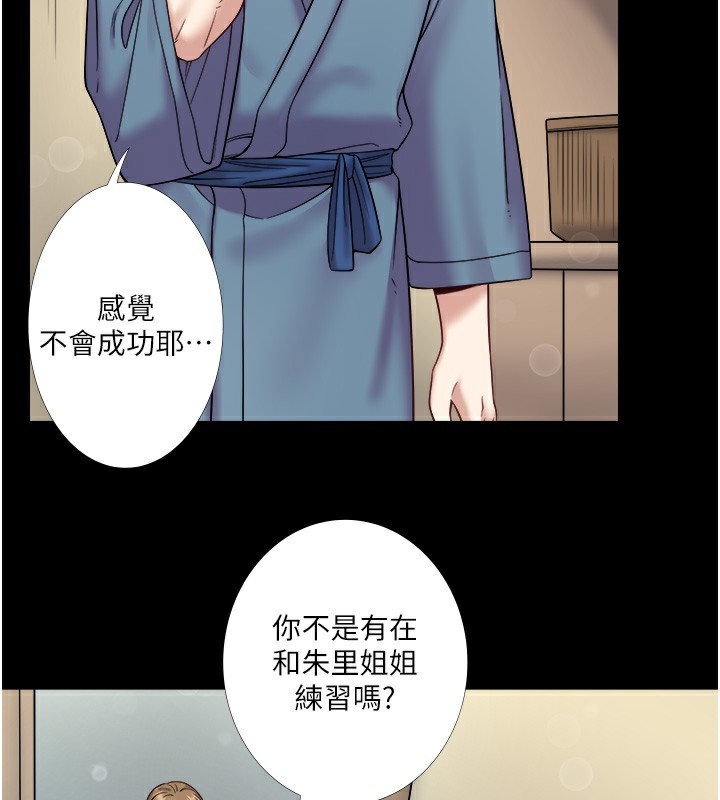 秘密溫泉:混湯旅館第23話-我來替你解憂