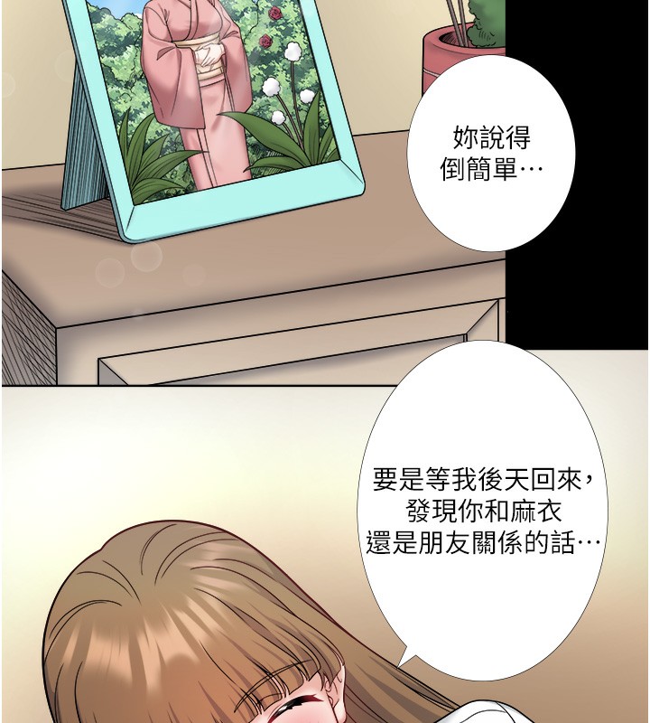 秘密溫泉:混湯旅館第23話-我來替你解憂