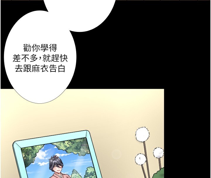 秘密温泉:混汤旅馆第23話-我來替你解憂