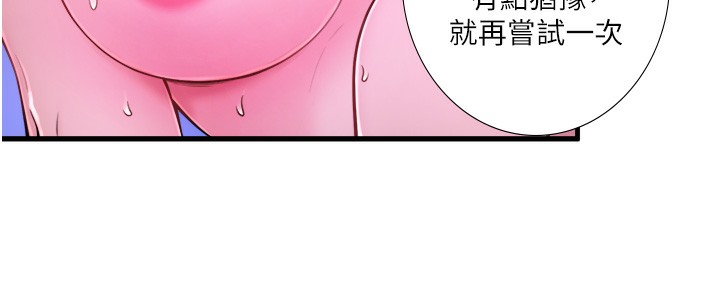 秘密溫泉:混湯旅館第23話-我來替你解憂