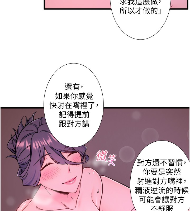 秘密溫泉:混湯旅館第23話-我來替你解憂