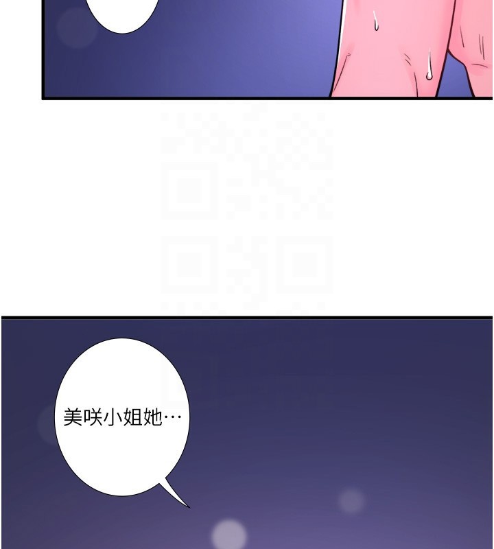 秘密溫泉:混湯旅館第23話-我來替你解憂