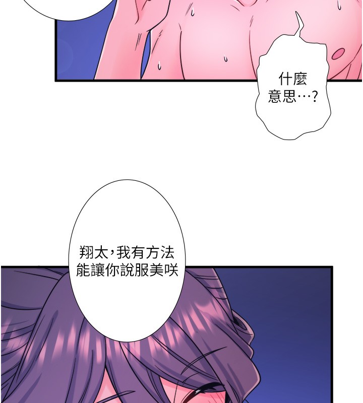 秘密溫泉:混湯旅館第23話-我來替你解憂