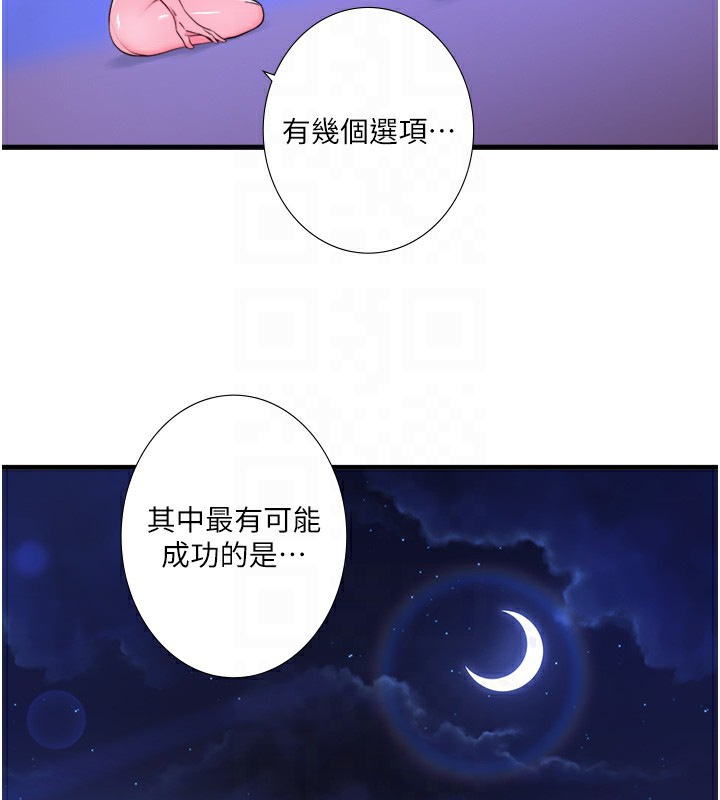 秘密溫泉:混湯旅館第23話-我來替你解憂