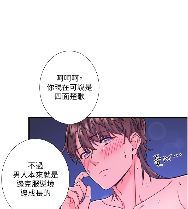 秘密溫泉:混湯旅館第23話-我來替你解憂