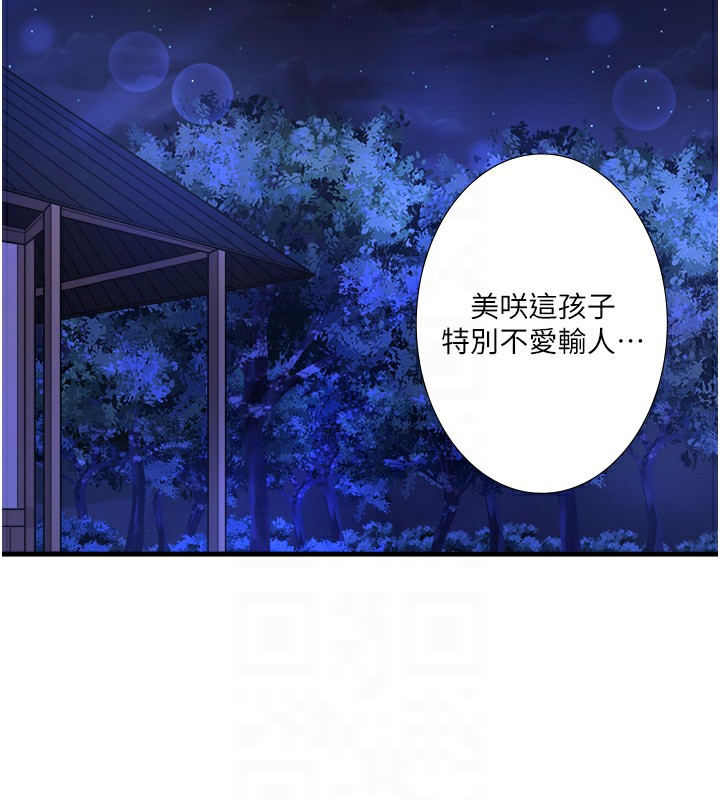 秘密溫泉:混湯旅館第23話-我來替你解憂