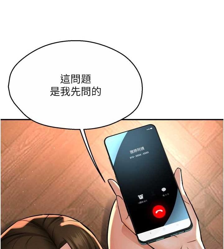 痒乐多阿姨第54話-妳們鬧夠了沒&hellip;?