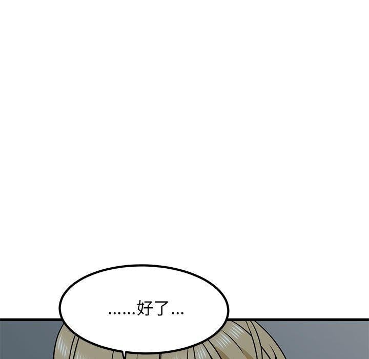 发小碰不得第61話