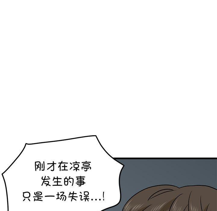 发小碰不得第61話